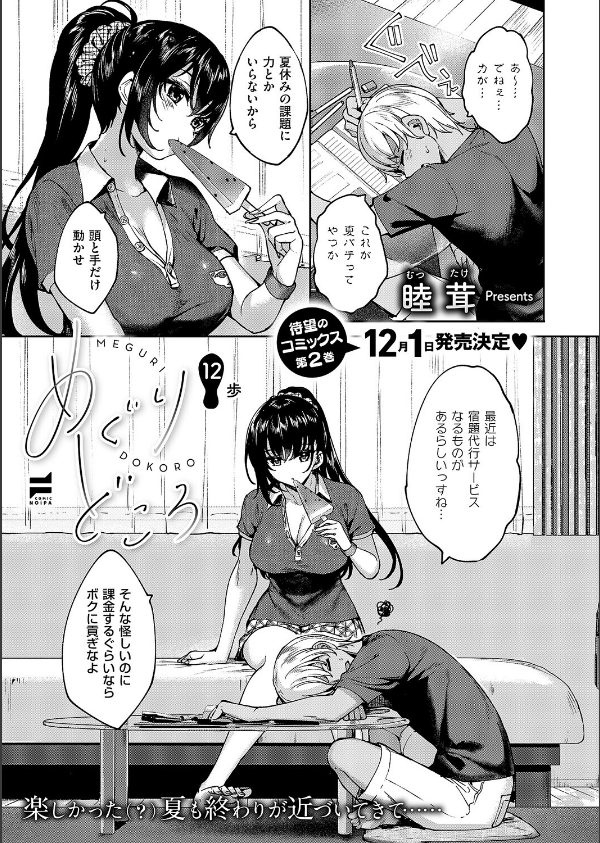 COMIC E×E 63【電子版限定特典付き】【FANZA限定特典付き】_25枚目の画像